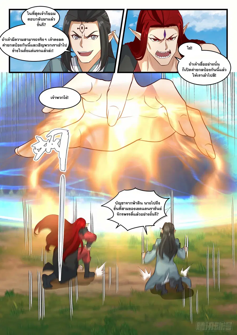 Martial Peak ตอนที่ 1525 หน้า 10