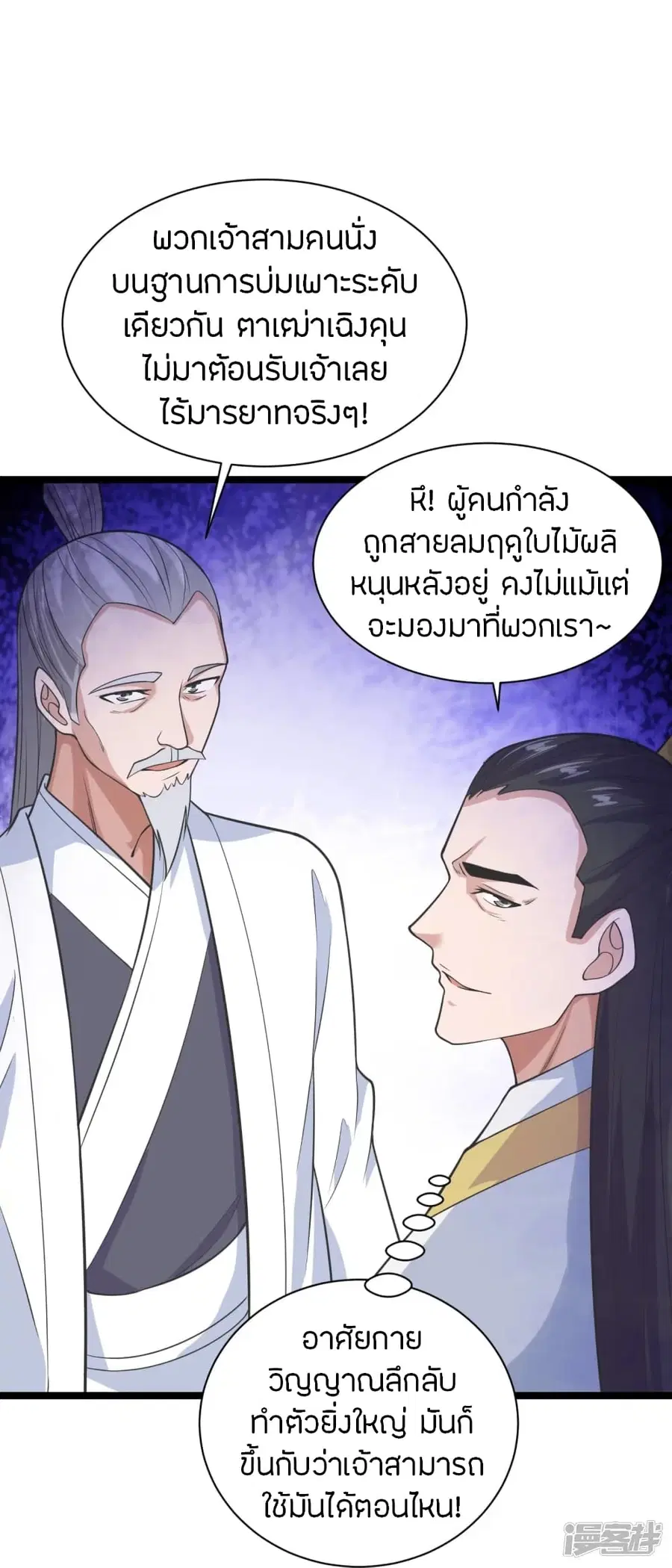 Banished Disciple’s Counterattack ราชาอมตะผู้ถูกขับไล่ ตอนที่ 243 หน้า 30