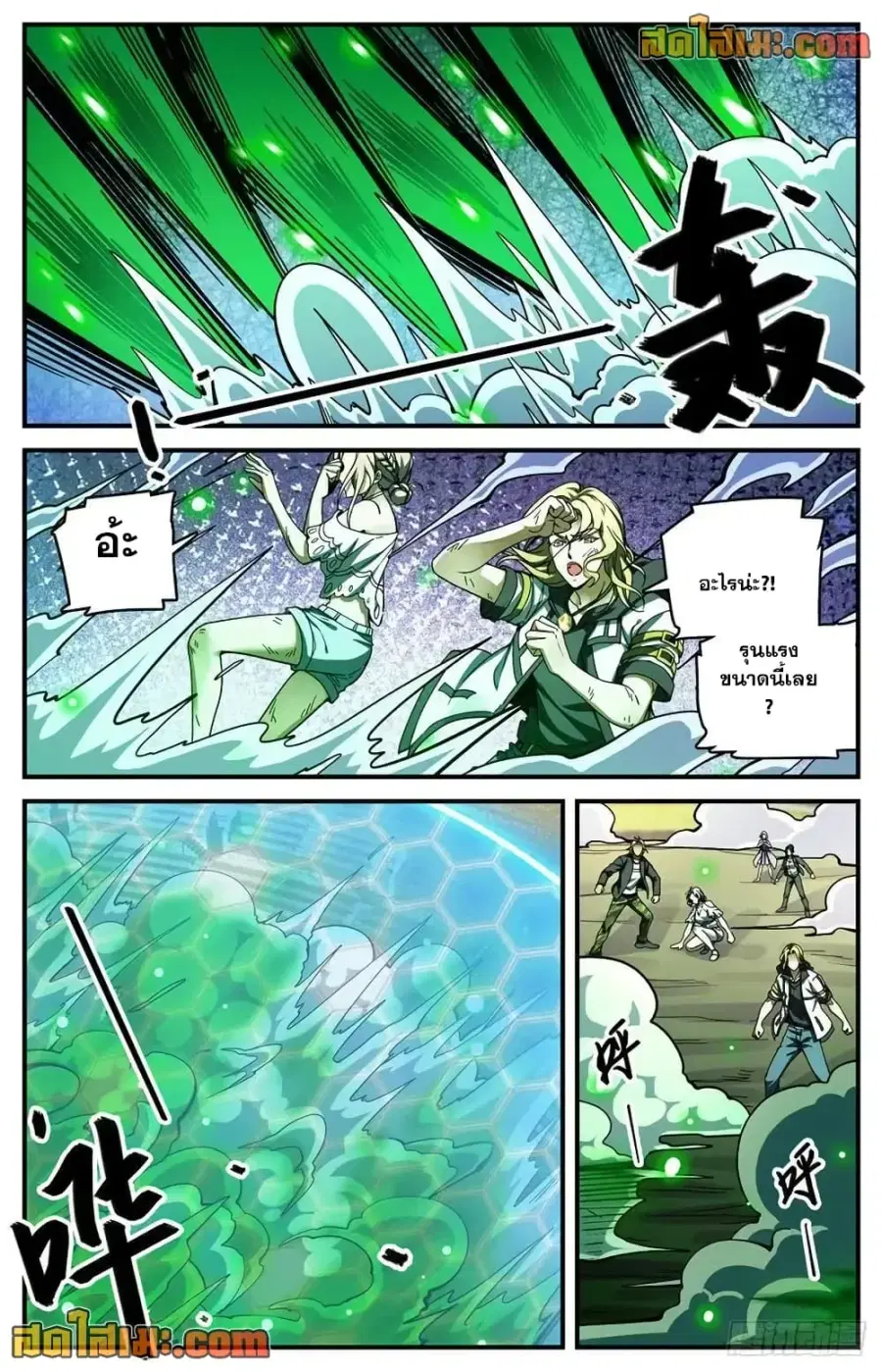 Versatile Mage ตอนที่ 720 หน้า 4