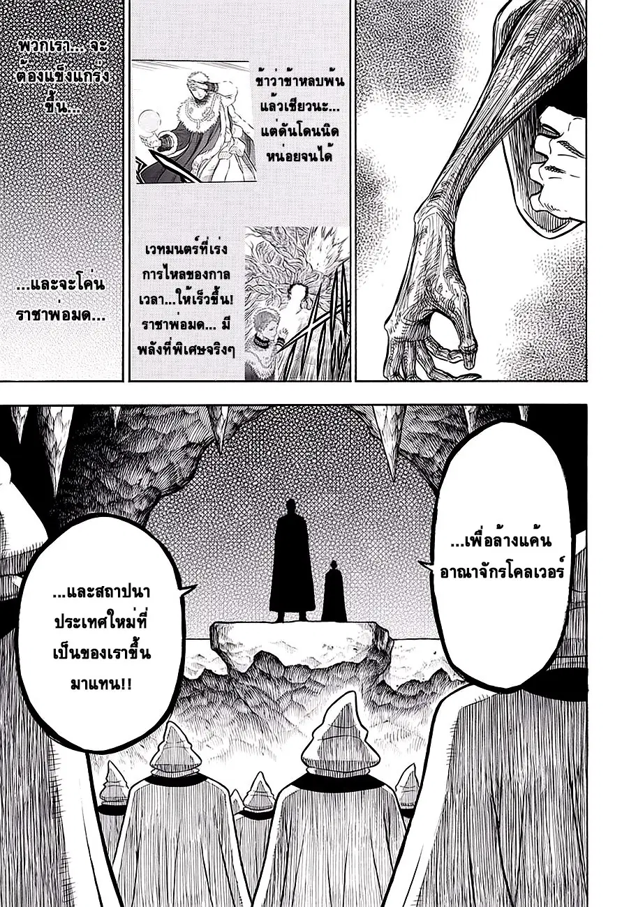 Black Clover ตอนที่ 37 หน้า 5