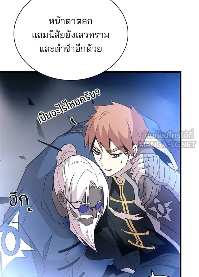 Villain to Kill ตอนที่ 175 หน้า 29