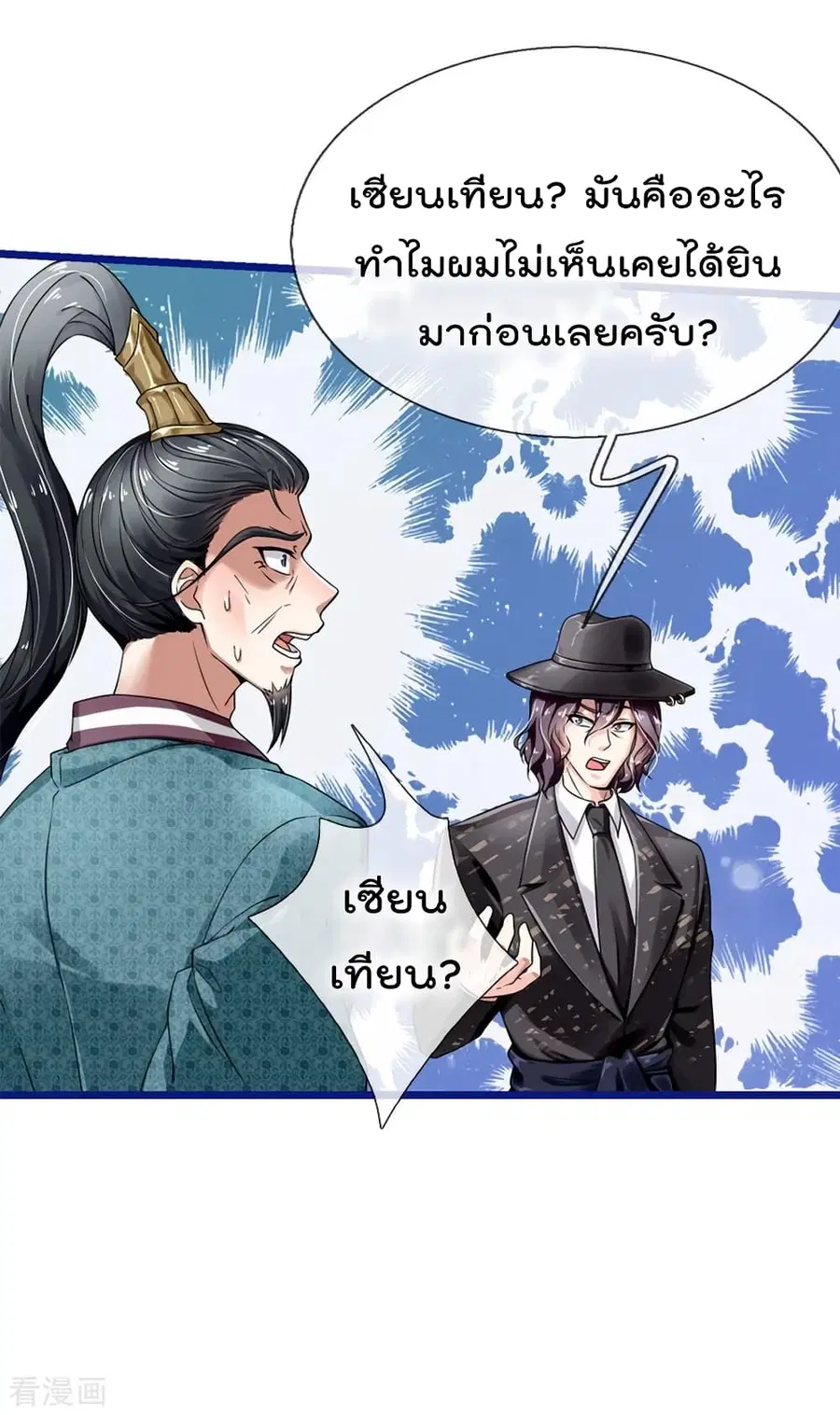 I’m the Great Immortal ตอนที่ 217 หน้า 13