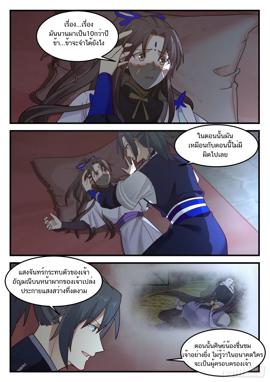 Martial Peak ตอนที่ 841 หน้า 9