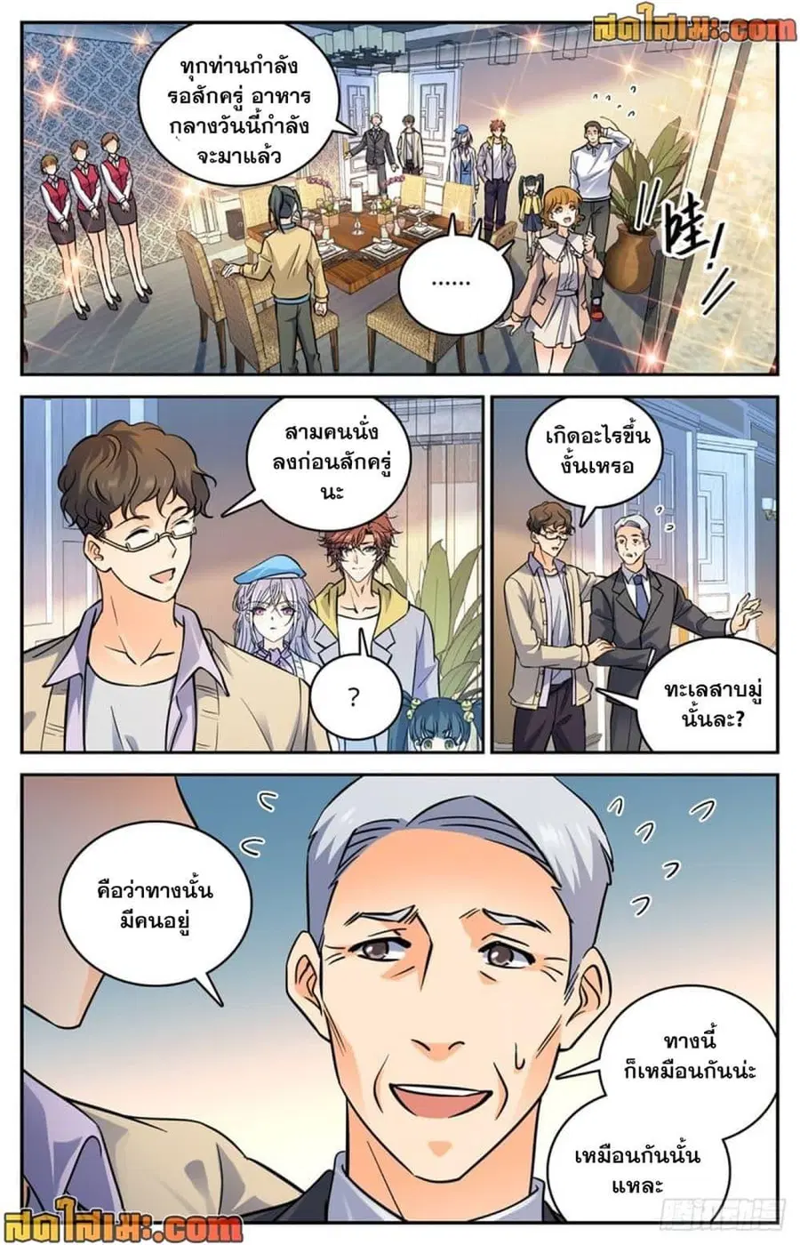 Versatile Mage ตอนที่ 545 หน้า 10