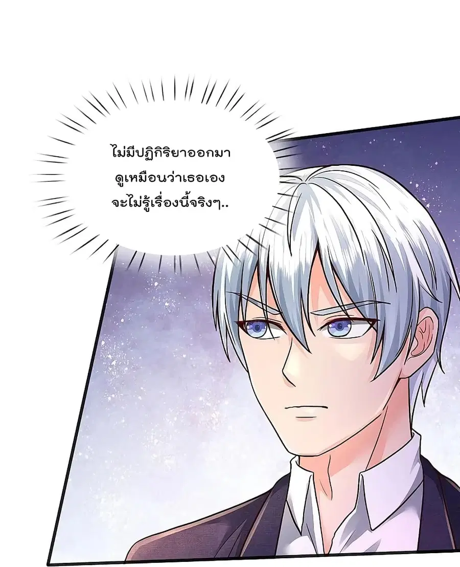 I’m the Great Immortal ตอนที่ 398 หน้า 28