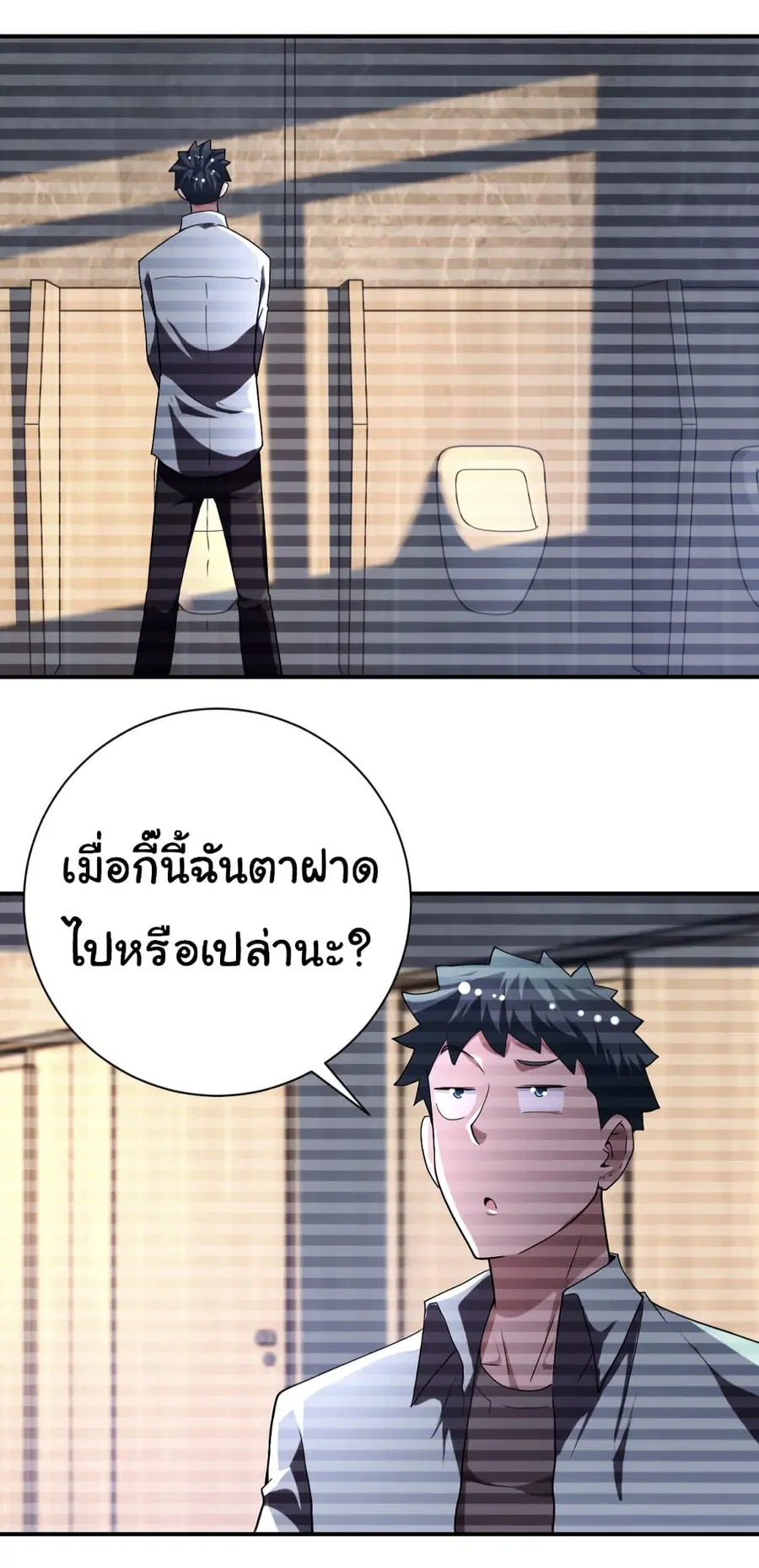 Apocalyptic Super System ตอนที่ 424 หน้า 7