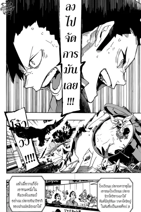 Haikyuu!! ตอนที่ 294 หน้า 5