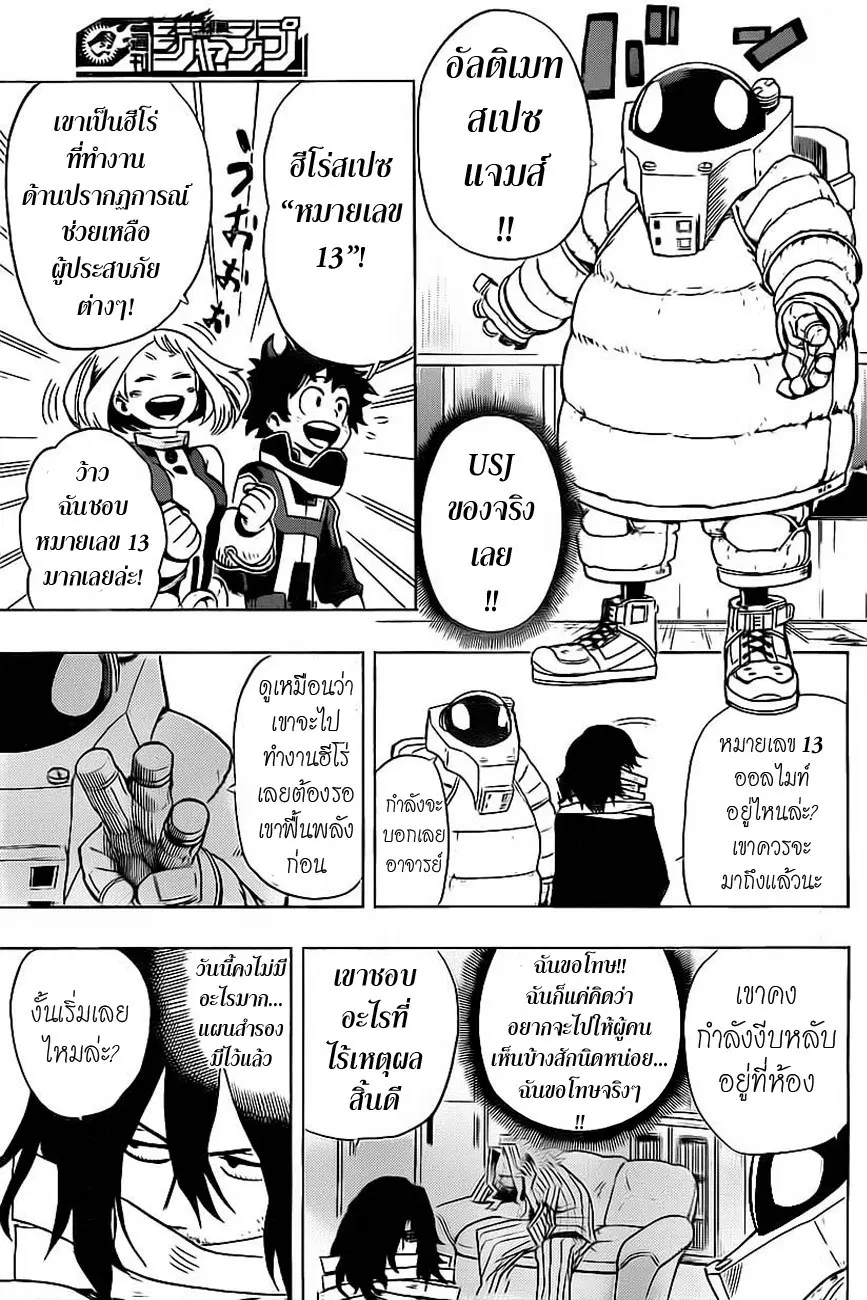 Boku no Hero Academia (My Hero Academia) ตอนที่ 13 หน้า 11