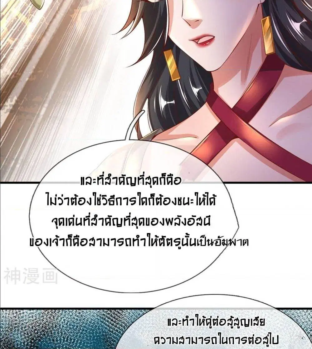 Sky Sword God ตอนที่ 315 หน้า 32