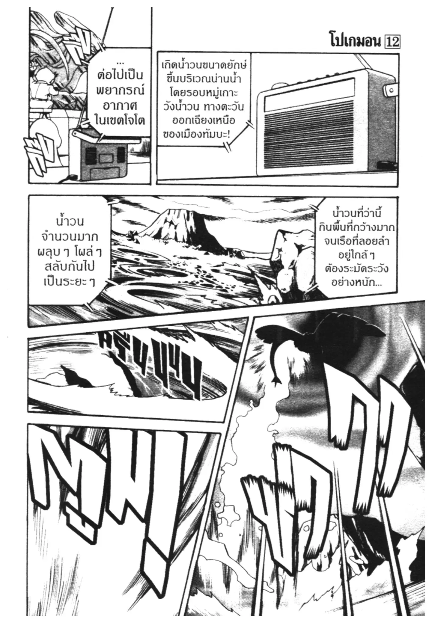 Pokémon ตอนที่ 144 หน้า 17