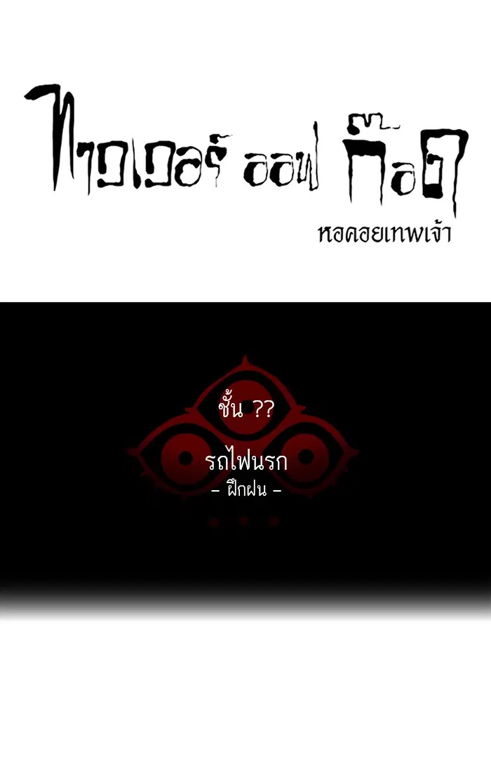 Tower of God ตอนที่ 377 หน้า 11