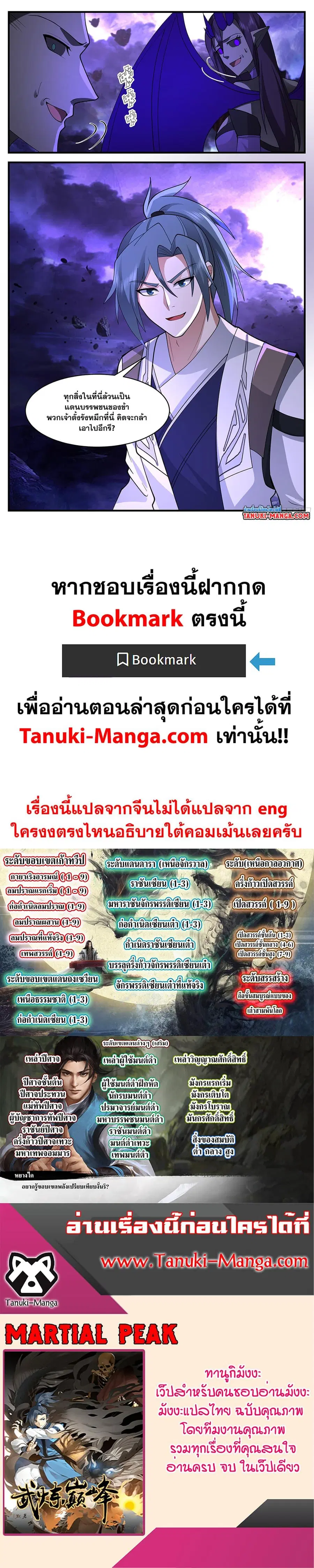 Martial Peak ตอนที่ 3425 หน้า 12