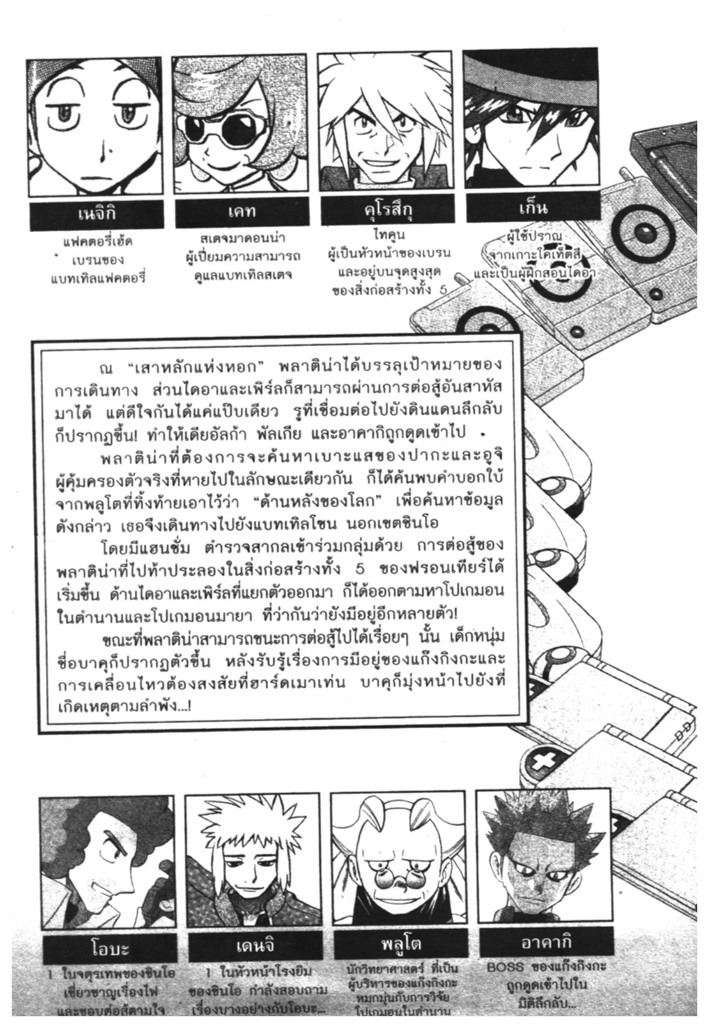 Pokémon ตอนที่ 422 หน้า 18