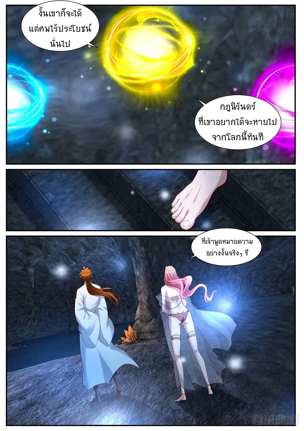 Rebirth Of The Urban Immortal Cultivator ตอนที่ 985 หน้า 6