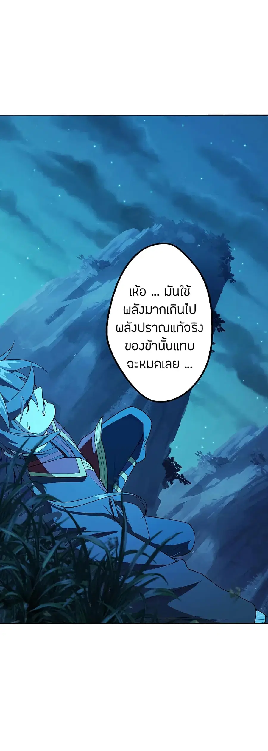 Banished Disciple’s Counterattack ราชาอมตะผู้ถูกขับไล่ ตอนที่ 183 หน้า 14