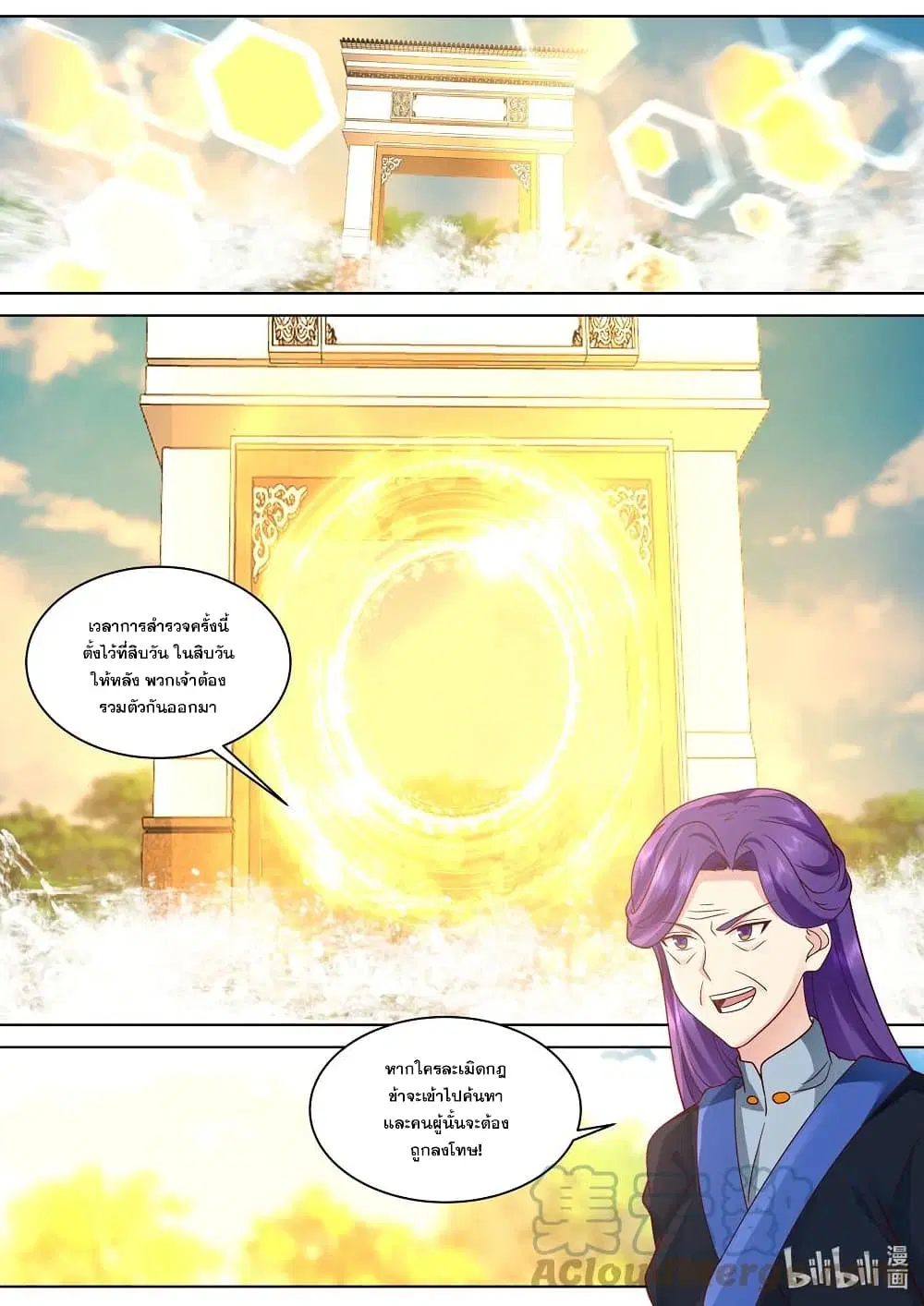 Martial God Asura ตอนที่ 495 หน้า 4