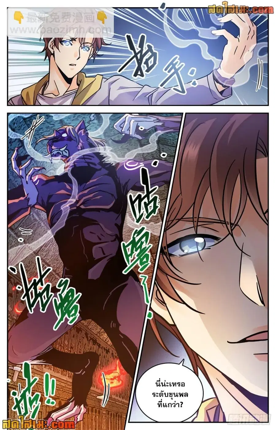 Versatile Mage ตอนที่ 564 หน้า 6