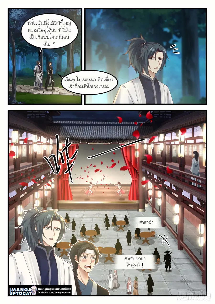 Martial Peak ตอนที่ 1215 หน้า 7