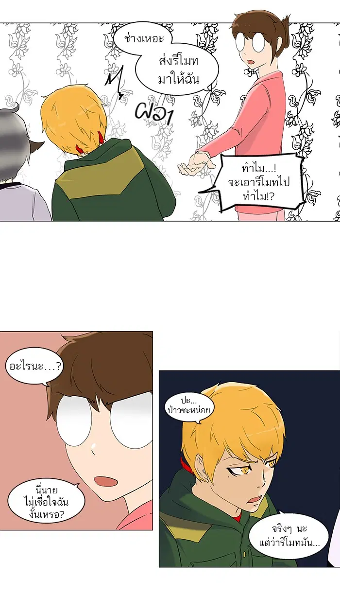 Tower of God ตอนที่ 94 หน้า 12
