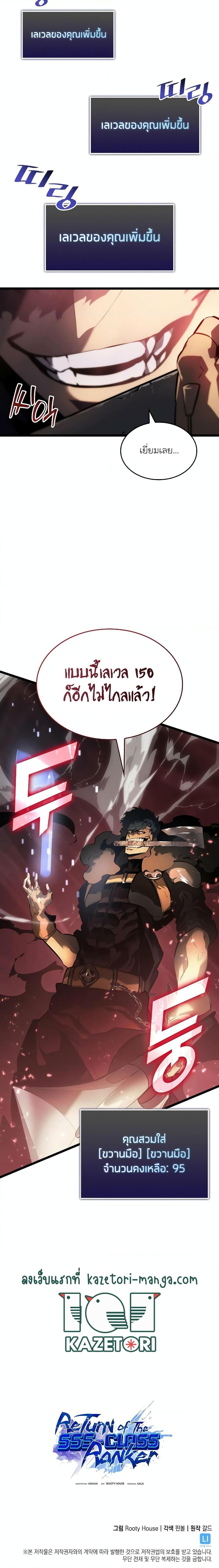Return of the SSS-Class Ranker ตอนที่ 65 หน้า 17