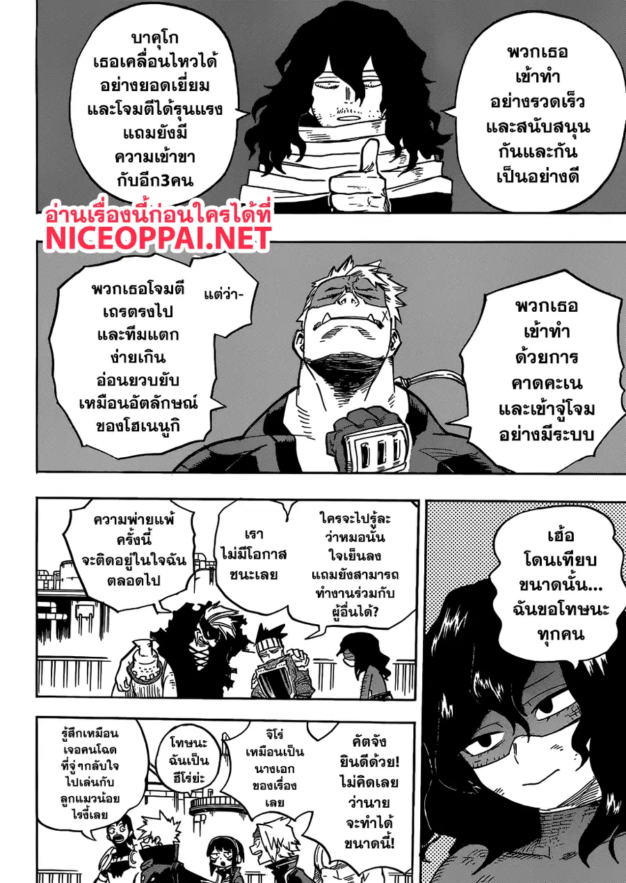 My Hero Academia ตอนที่ 209 หน้า 2