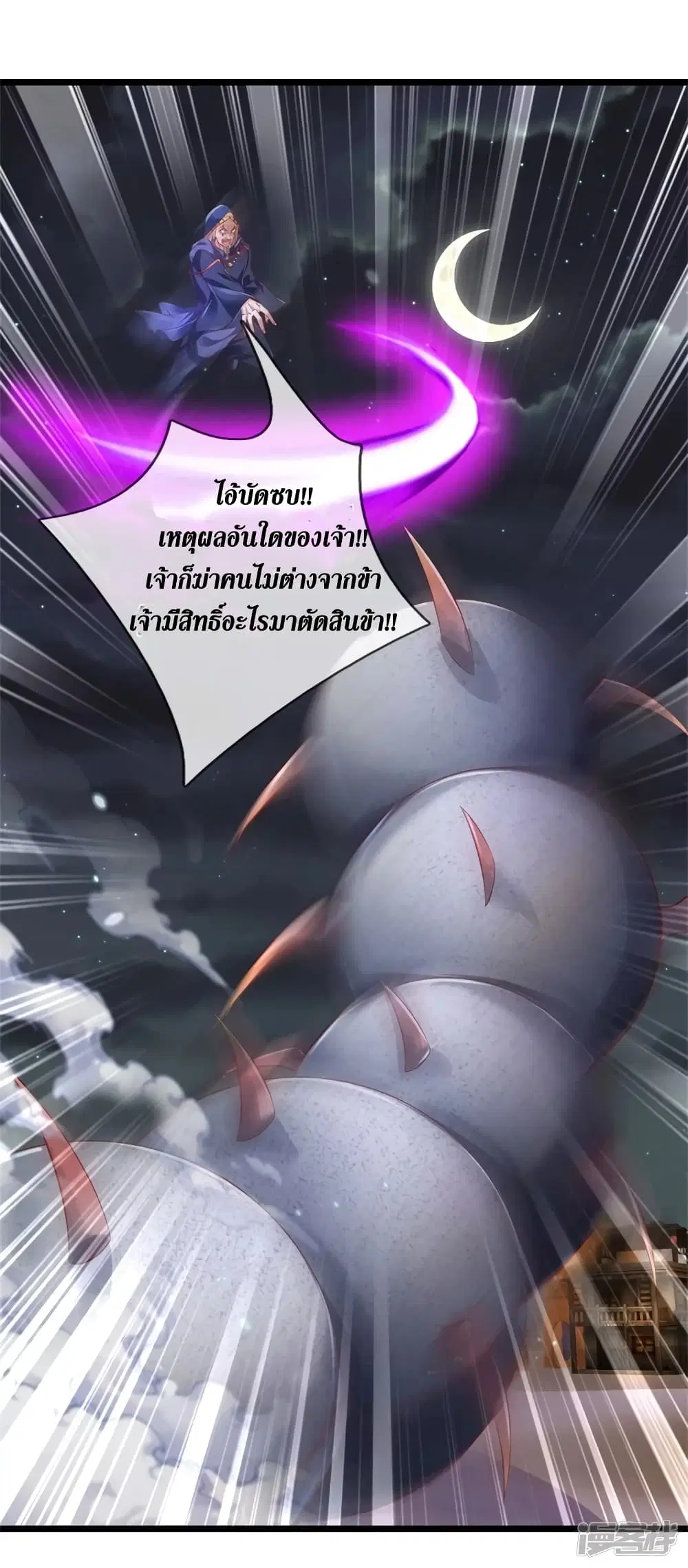 Sky Sword God ตอนที่ 403 หน้า 23