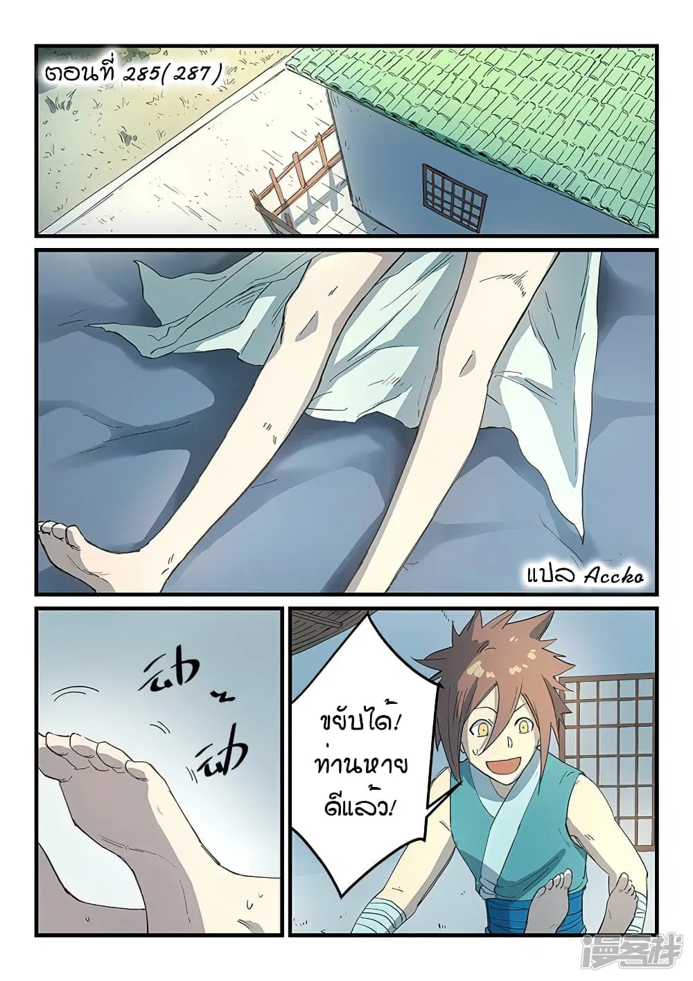 Star Martial God Techniquer ตอนที่ 285 หน้า 1