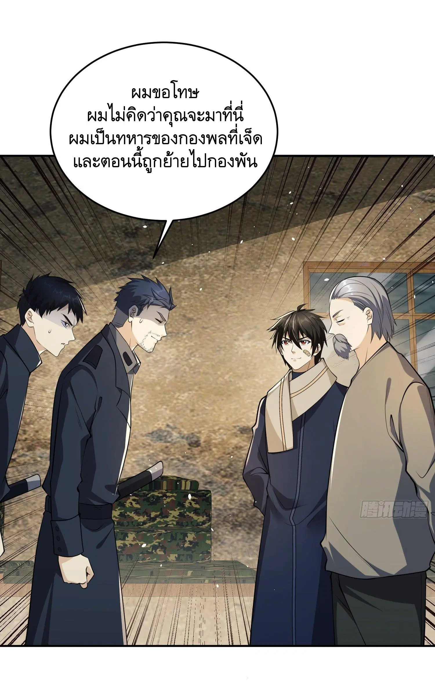 The First Order ตอนที่ 106 หน้า 50