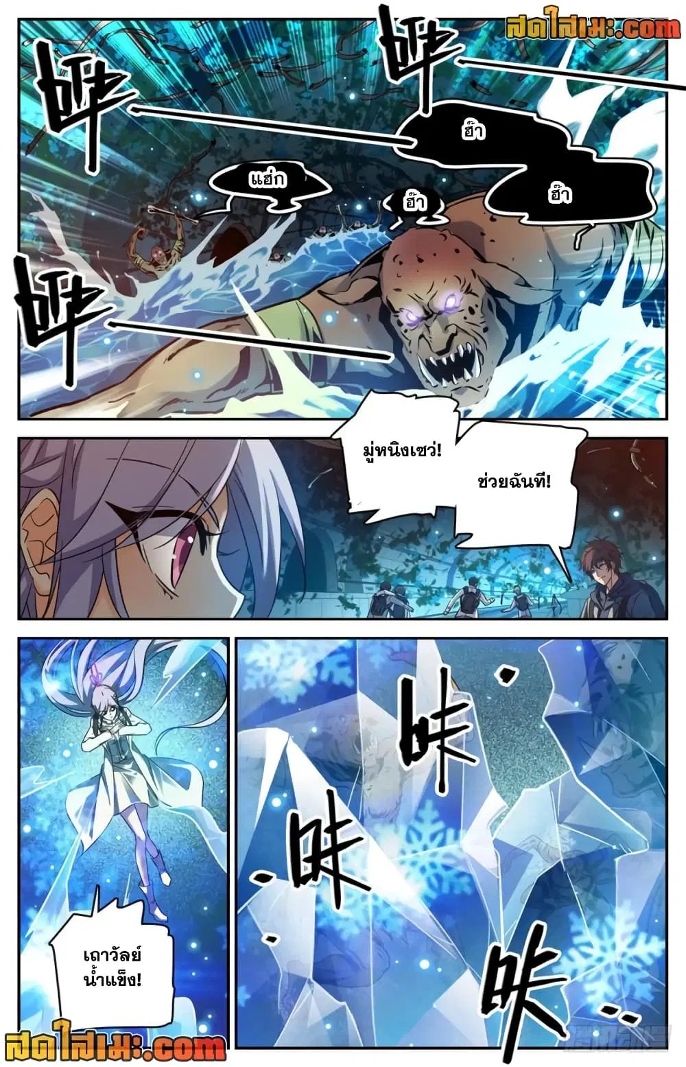 Versatile Mage ตอนที่ 231 หน้า 4