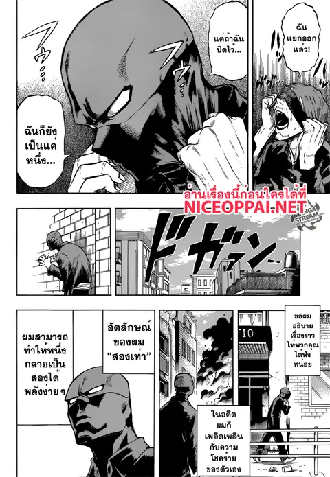 My Hero Academia ตอนที่ 115 หน้า 10