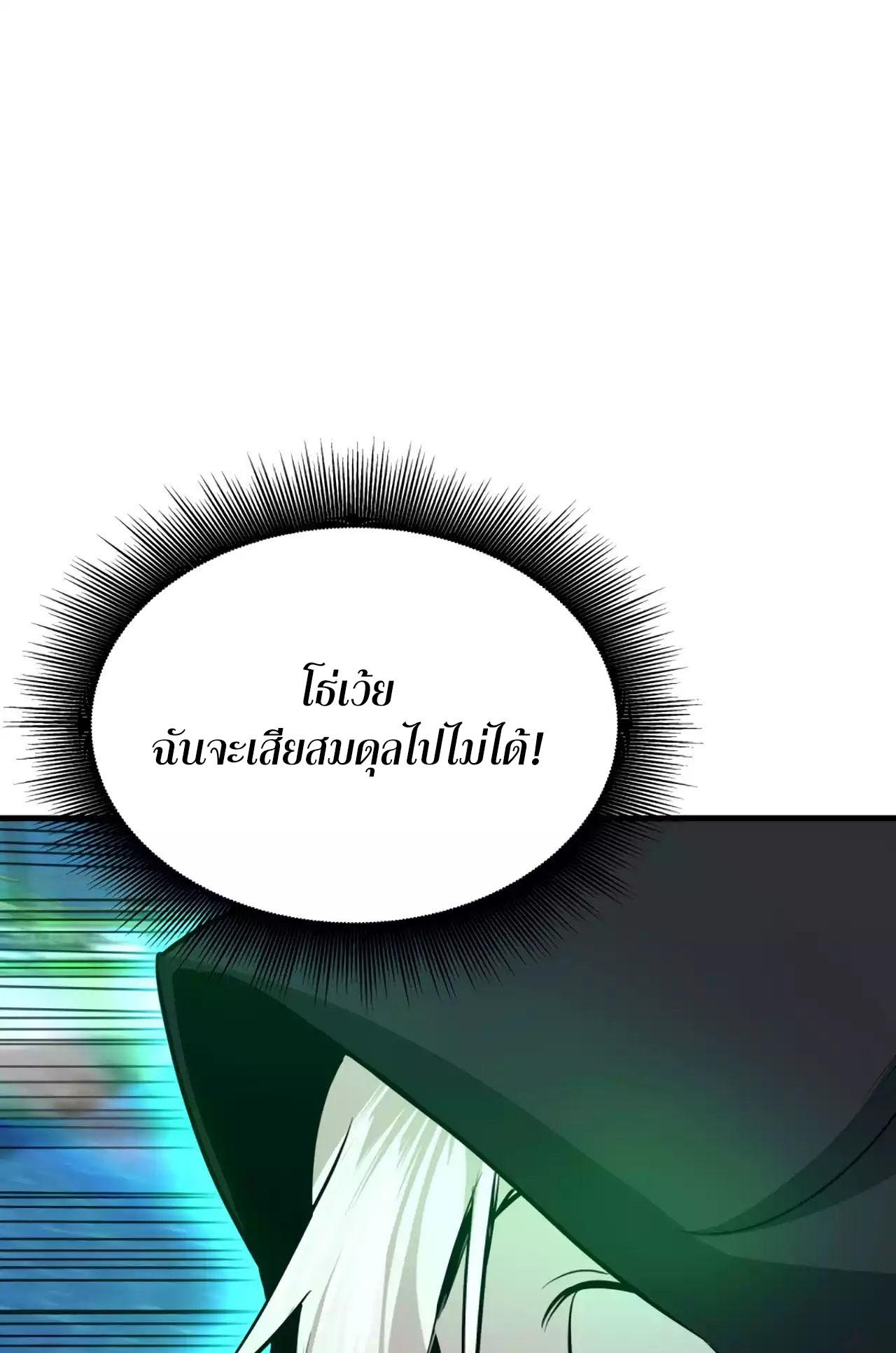 Han Dae Sung That Returned From Hell ตอนที่ 68 หน้า 67