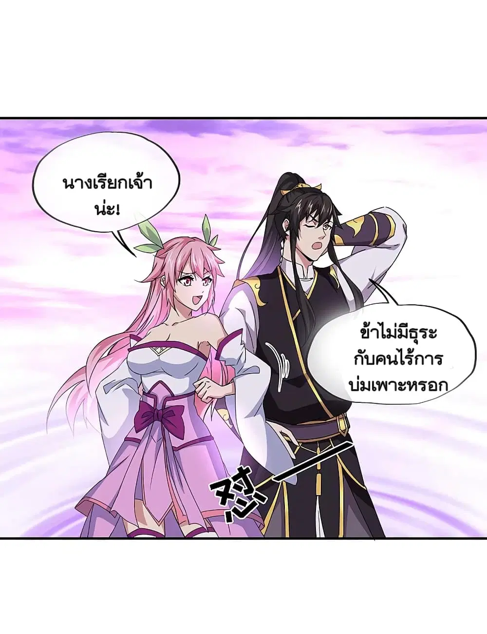 Peerless Battle Spirit ตอนที่ 311 หน้า 26