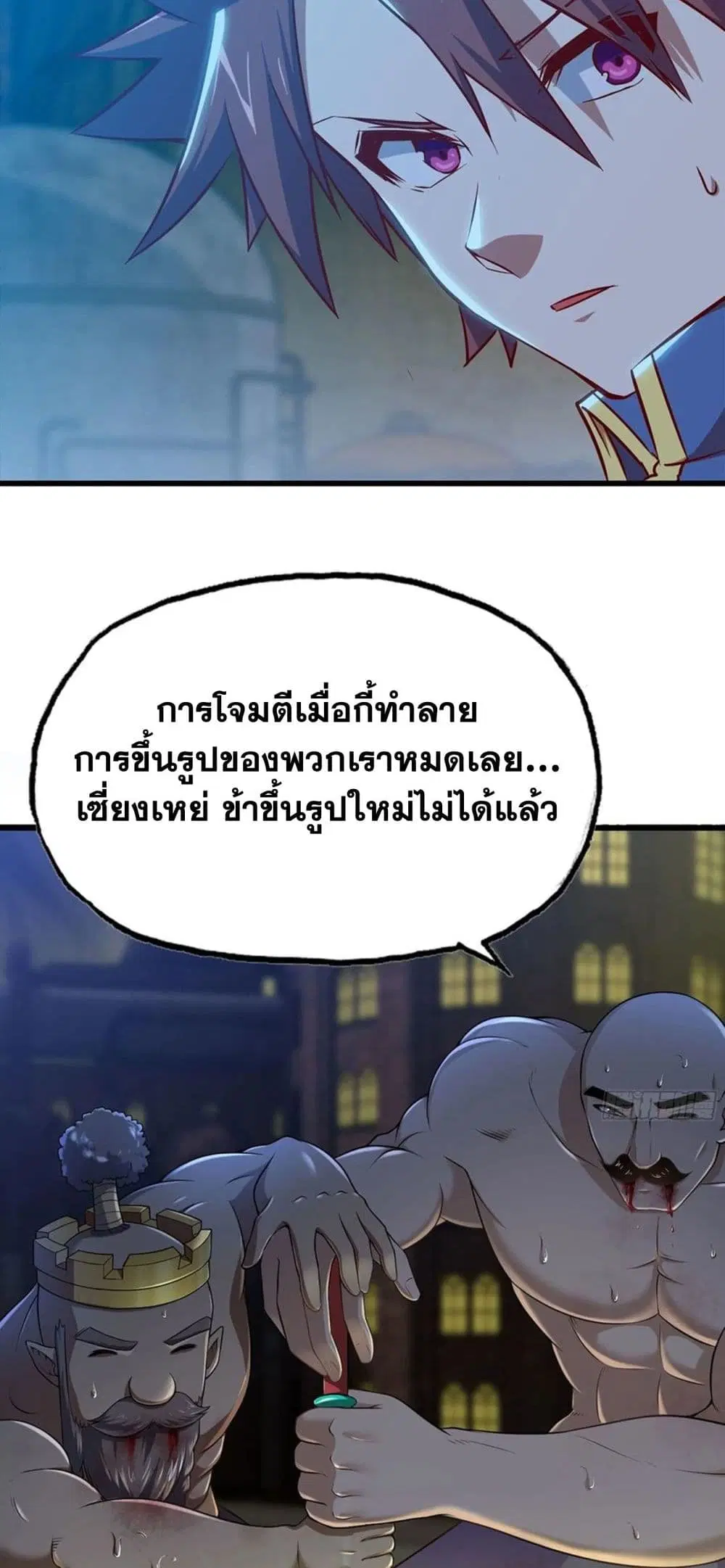 My Wife is a Demon Queen ตอนที่ 250 หน้า 15