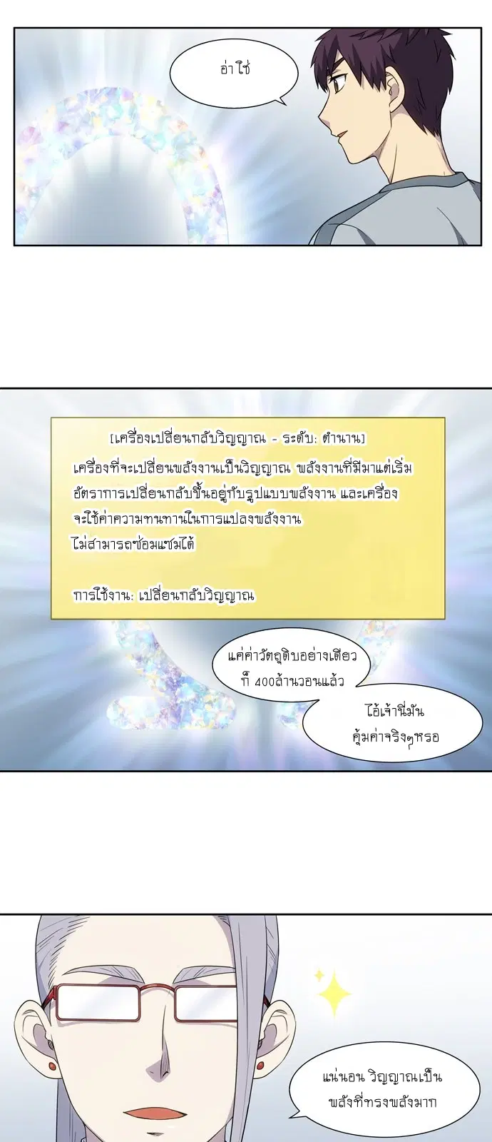 The Gamer ตอนที่ 309 หน้า 4