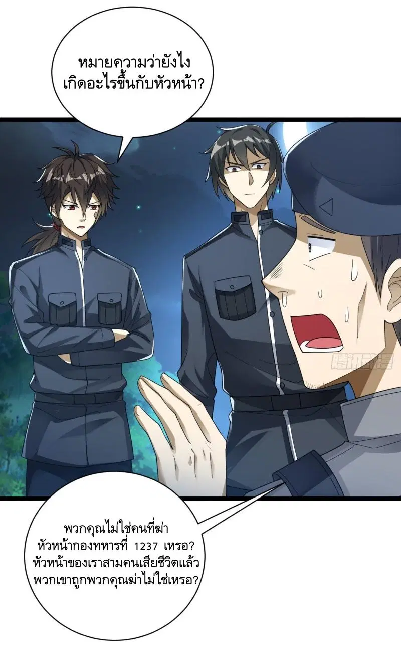 The First Order ตอนที่ 228 หน้า 33
