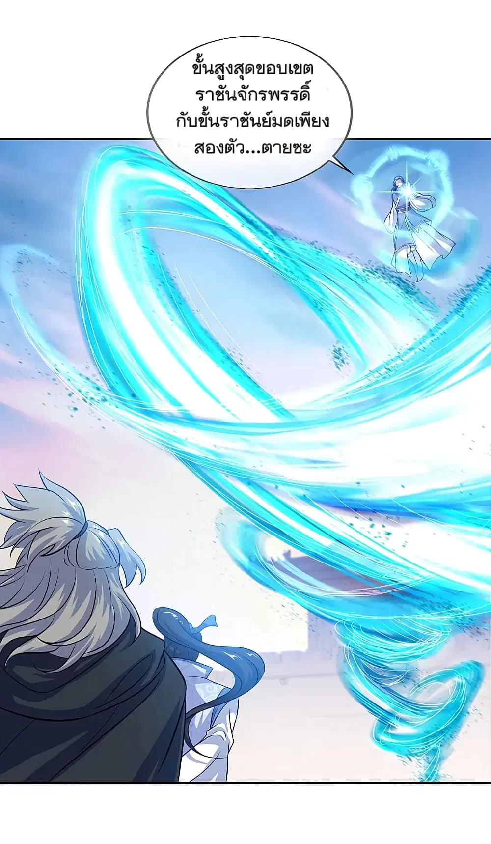Peerless Battle Spirit ตอนที่ 308 หน้า 38