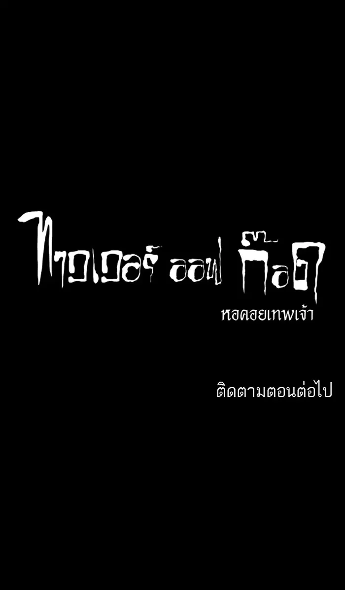 Tower of God ตอนที่ 140 หน้า 62
