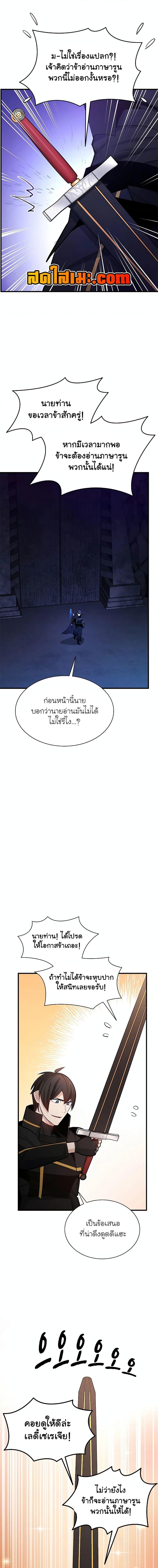 The Tutorial is Too Hard โลกฝึกสอนสุดโหดร้าย ตอนที่ 186 หน้า 11