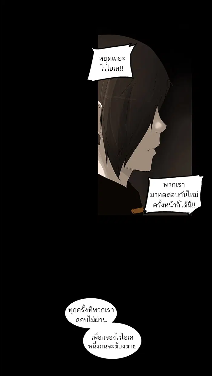 Tower of God ตอนที่ 111 หน้า 48