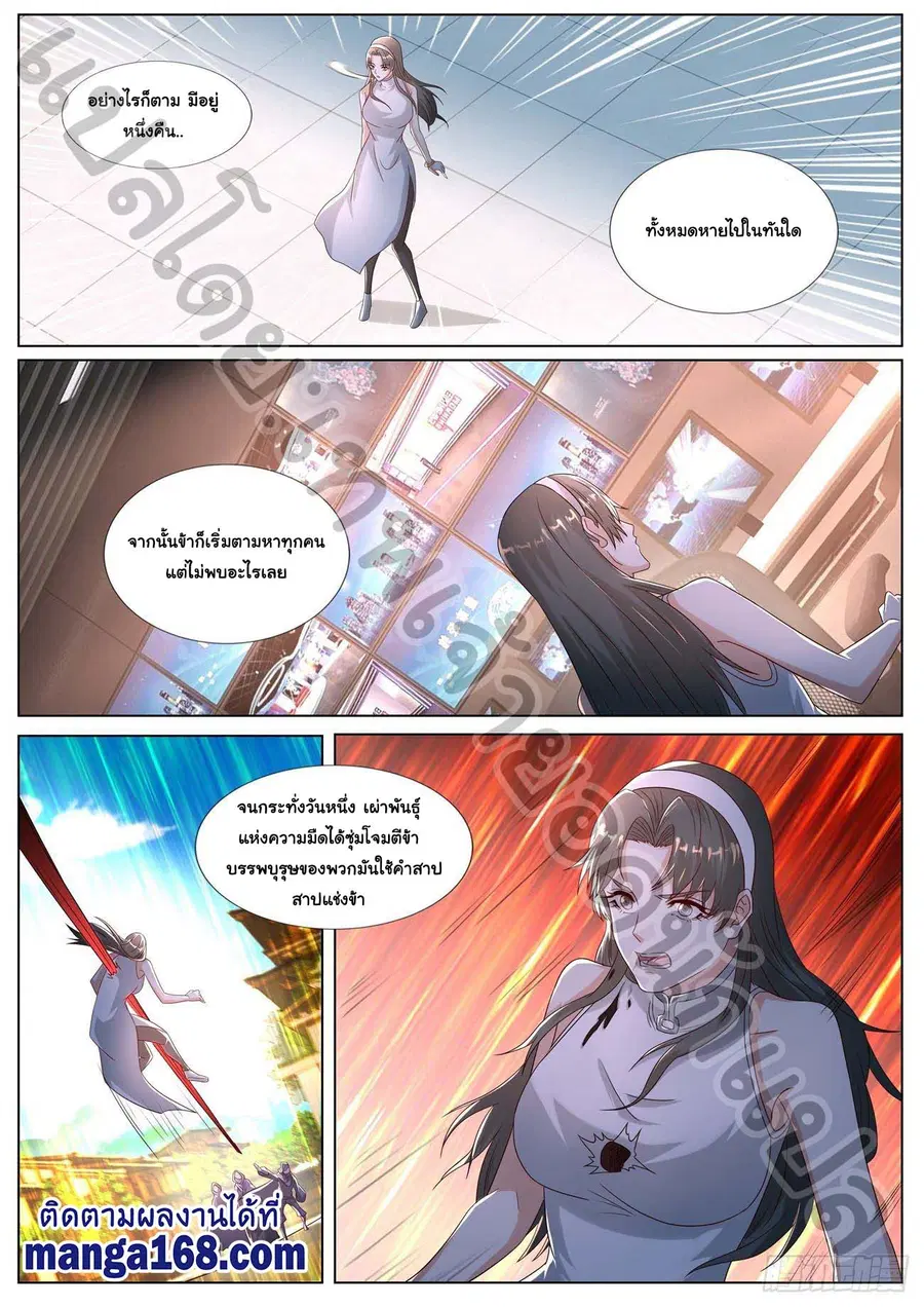 Rebirth Of The Urban Immortal Cultivator ตอนที่ 573 หน้า 11