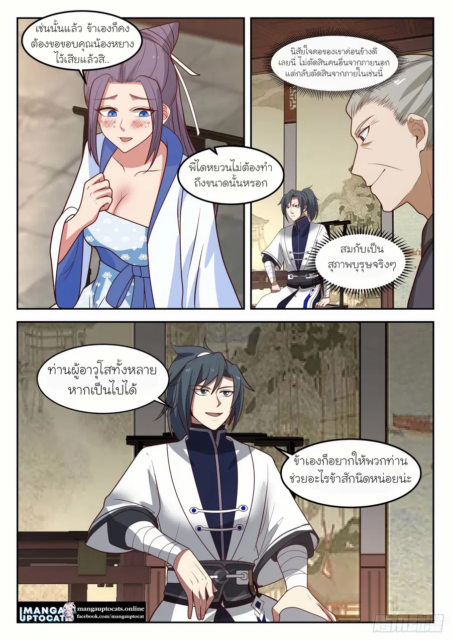 Martial Peak ตอนที่ 1304 หน้า 11