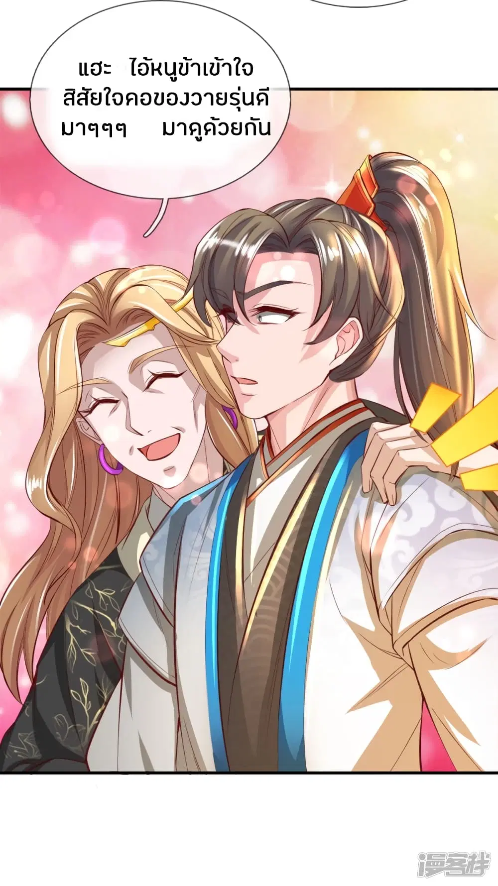 Sky Sword God ตอนที่ 237 หน้า 14