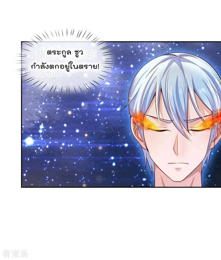 I’m the Great Immortal ตอนที่ 46 หน้า 5