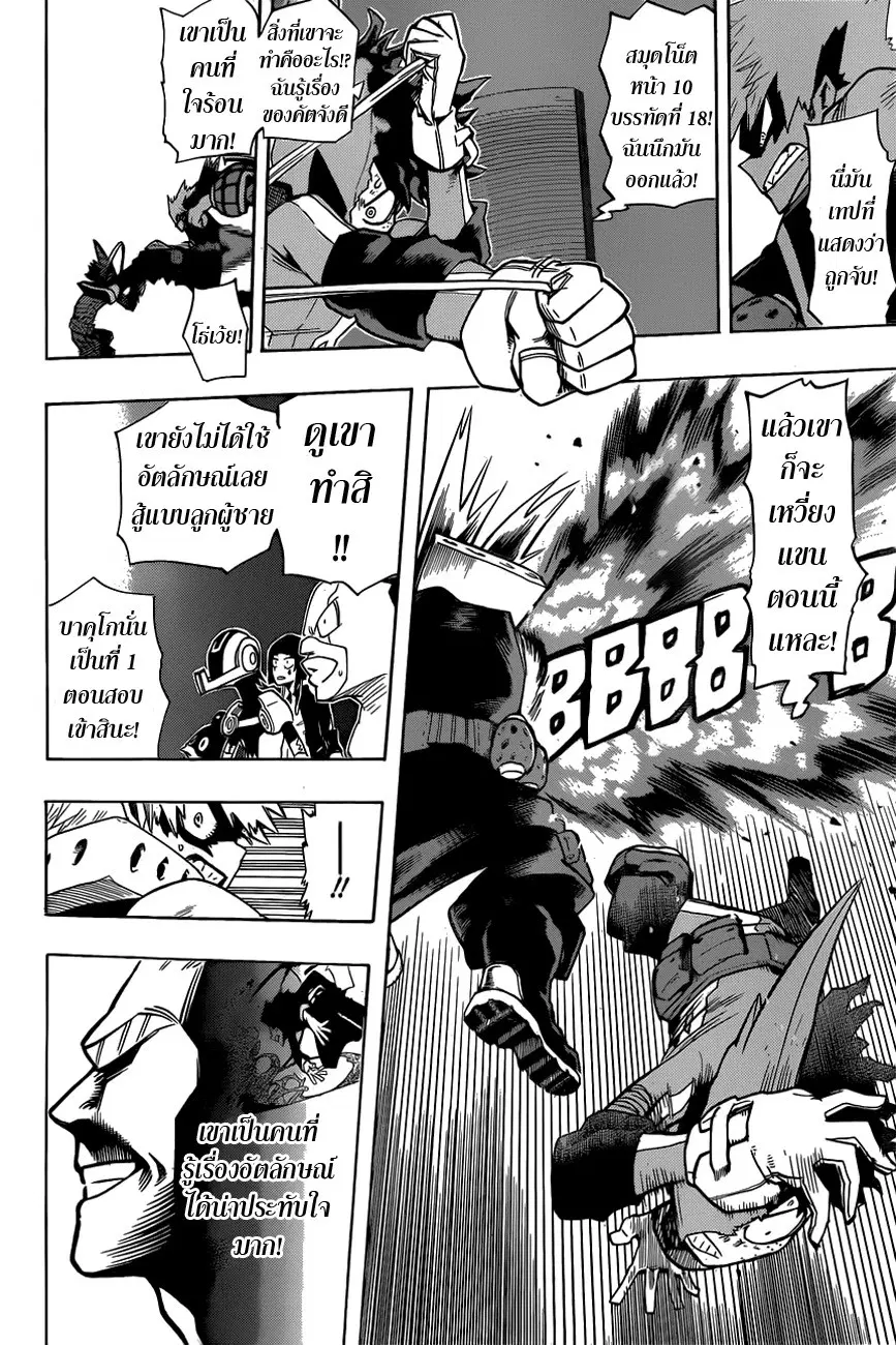 Boku no Hero Academia (My Hero Academia) ตอนที่ 9 หน้า 6