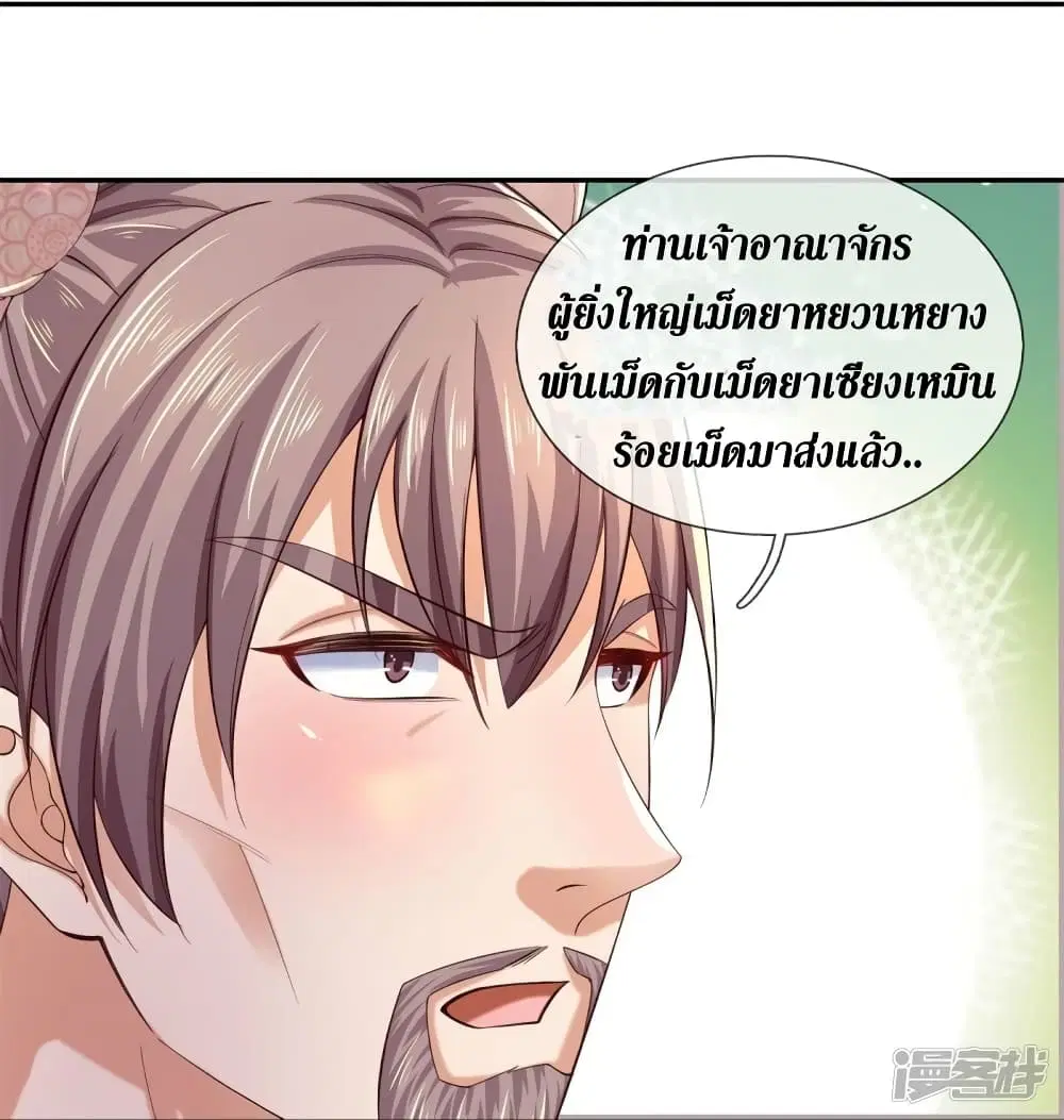 Sky Sword God ตอนที่ 546 หน้า 23