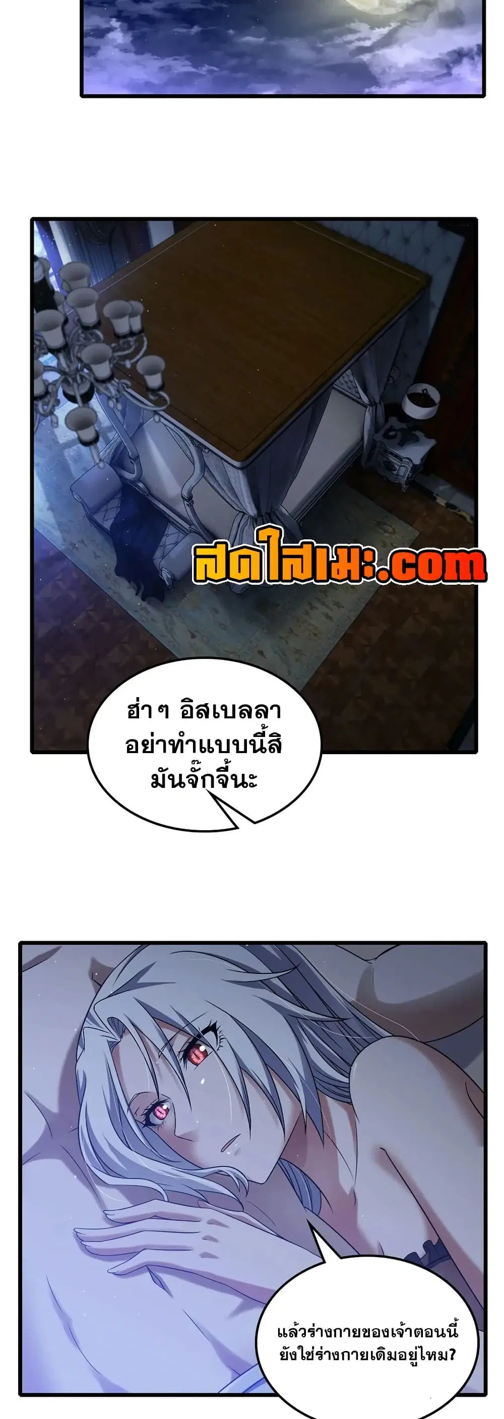 My Wife is a Demon Queen ตอนที่ 408 หน้า 21