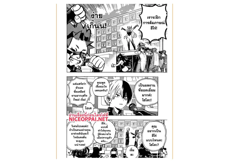 My Hero Academia ตอนที่ 241 หน้า 9