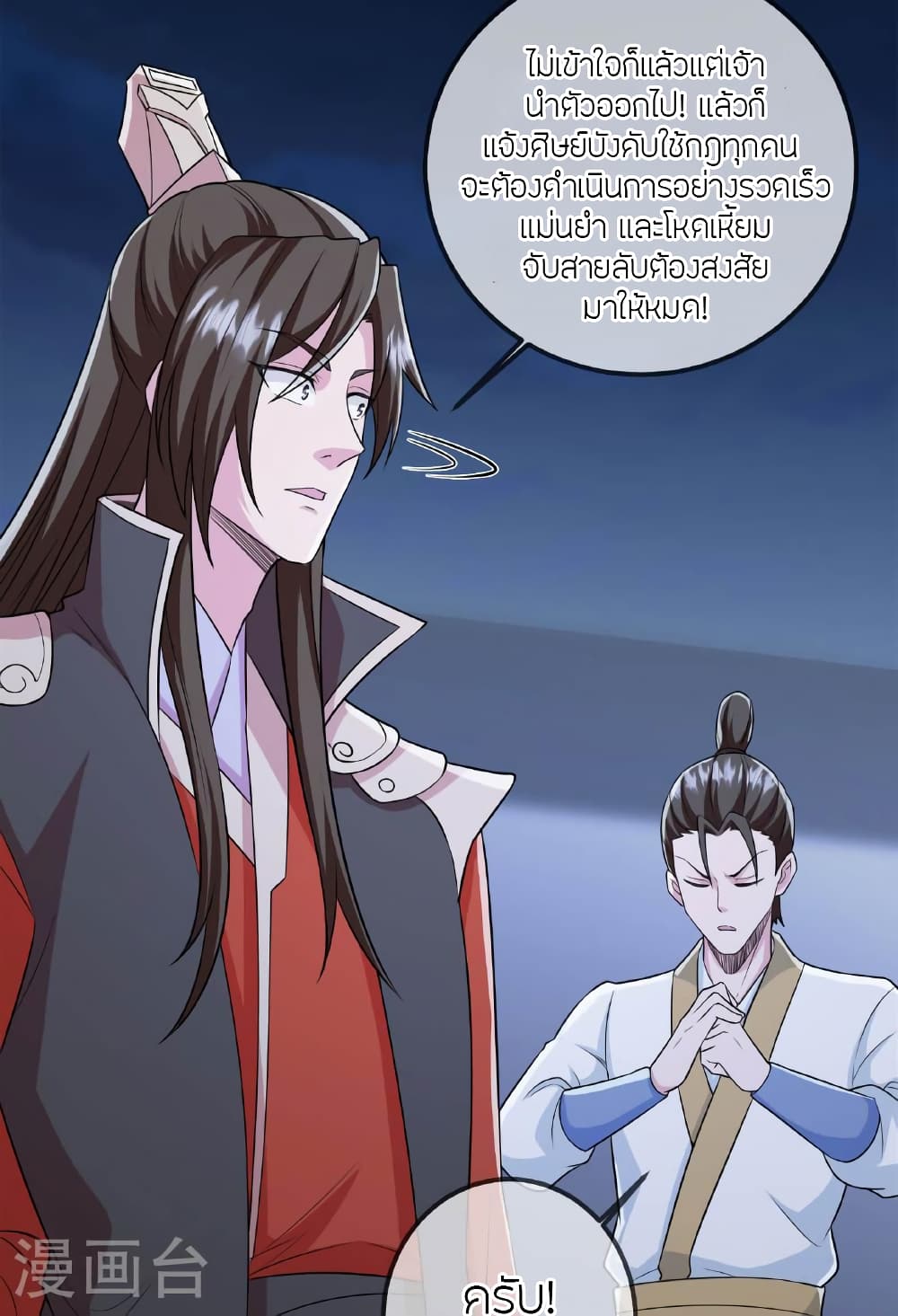 Banished Disciple’s Counterattack ราชาอมตะผู้ถูกขับไล่ ตอนที่ 475 หน้า 16