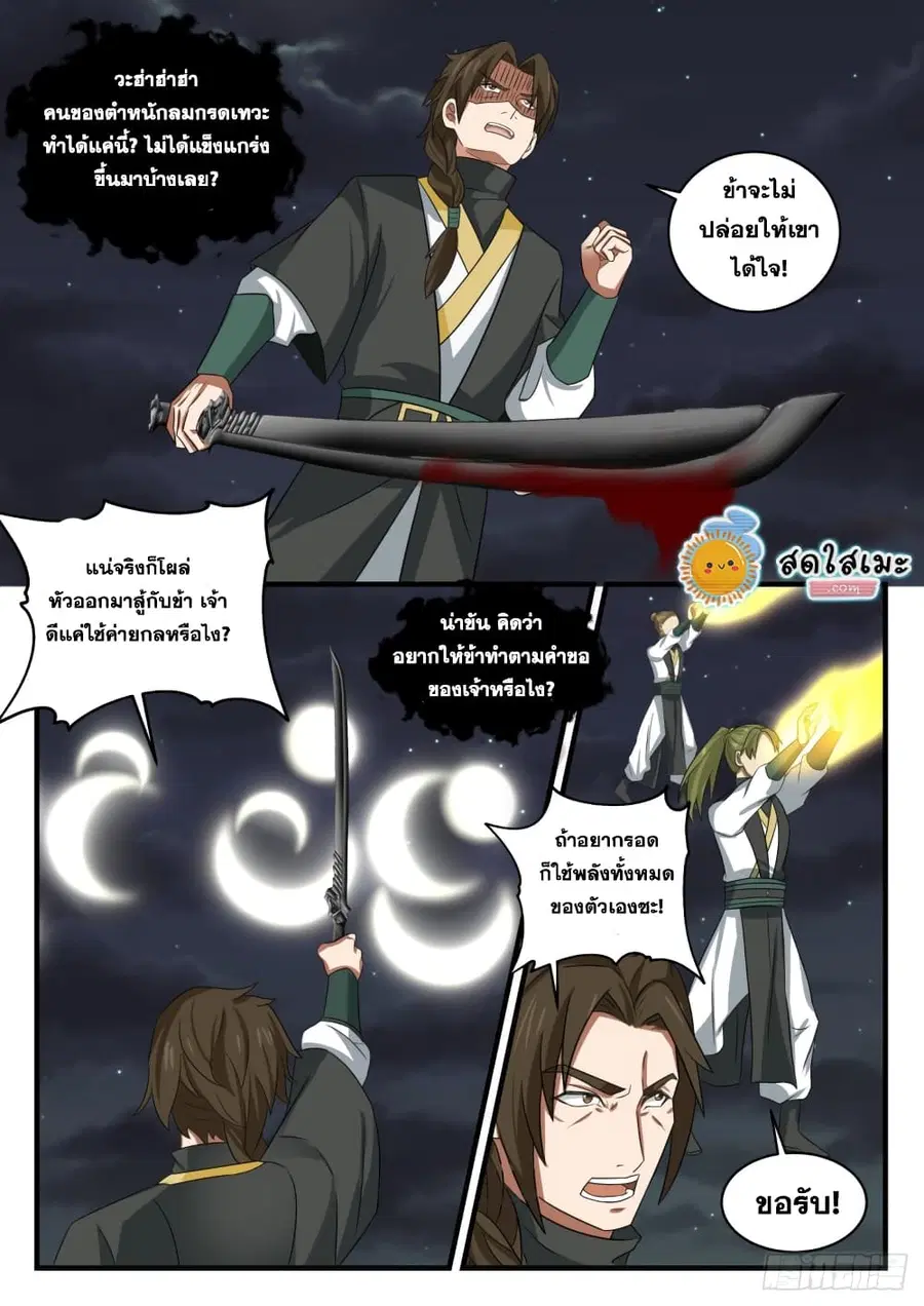 Martial Peak ตอนที่ 1631 หน้า 11
