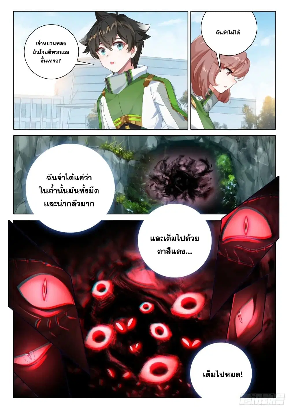 Douluo Dalu IV: Zhongji Douluo ตอนที่ 344 หน้า 15